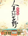 人美路子野是什么意思