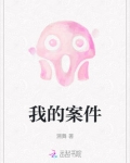 我的案件显示已结案