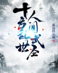 十方乱世,人间武圣! 遥远的江南