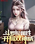 斗罗捡到属性