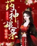 腹黑萌宝:药神娘亲霸道爹下载