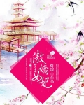 邪王的傲娇宠妻