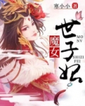 魔女世子妃慕雅言免费阅读