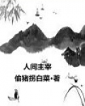 人工智能主宰人间