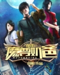 都市魔尊奶爸