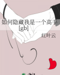 如何隐藏自己的职业