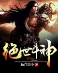 绝世斗神罗雪峰最后结局