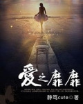 靡靡之音小说