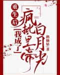 重生后被疯