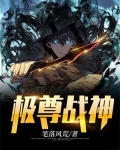 豪门战神帝尊