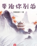 李治你别怂免费