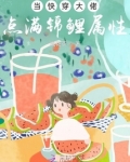 当满级大佬拿了快穿后