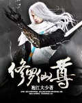 修罗仙尊罗尘