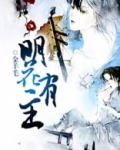 明花有主