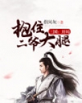 三国开局斩二爷的小说