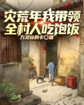 重生五八年大饥荒小说