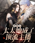 离婚后她火遍娱乐圈