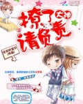 大神，撩了请负责