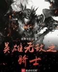 英雄无敌之骑士精校版