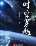 时空穿越守则百度百科