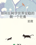 在柯学世界作天作地