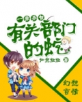 一条来自有关部门的蛇类似小说