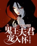 配骨成婚:鬼王夫君宠入怀 九贯月