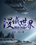 漫威达伦