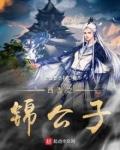 西游之锦鲤