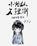 小师妹不理解