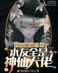 我直播画冥币,水友全是神仙大佬 小说 免费