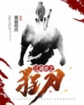 江湖武学刀狂