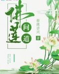 问道于佛