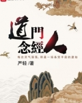 道门念经人