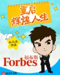重启辉煌人生女主