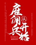 2014我要做总督 笔趣