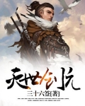 灭世元年