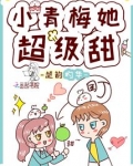 她腰软唇甜全文免费
