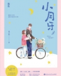 小月牙