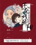 子龙戏骄阳