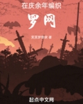 庆余年之画罗衣