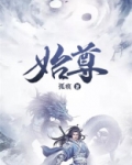 始尊 小说