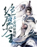 绝尘龙少笔趣阁