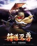 符道至尊
