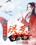 绝色狂妃误惹兽黑帝尊 小说
