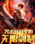 咒术回战哪里免费观看