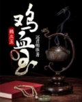 鸡血玉手镯一般多少钱