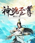 神魂至尊卓文
