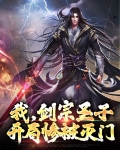 第一章:剑宗