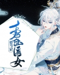 秀色 小说 结局